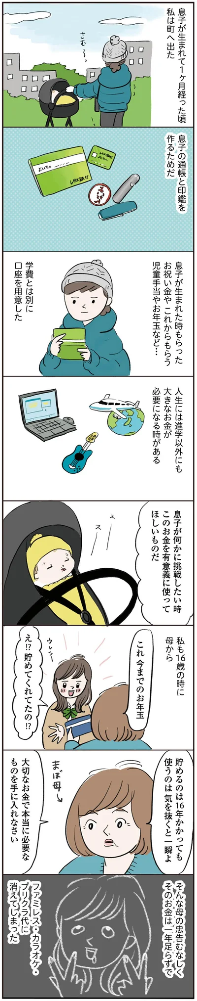 人生には進学以外にも大きなお金が必要になる時がある
