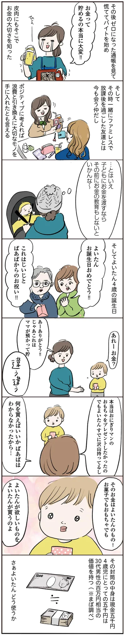 これはじいじとばあばからのお祝い！！