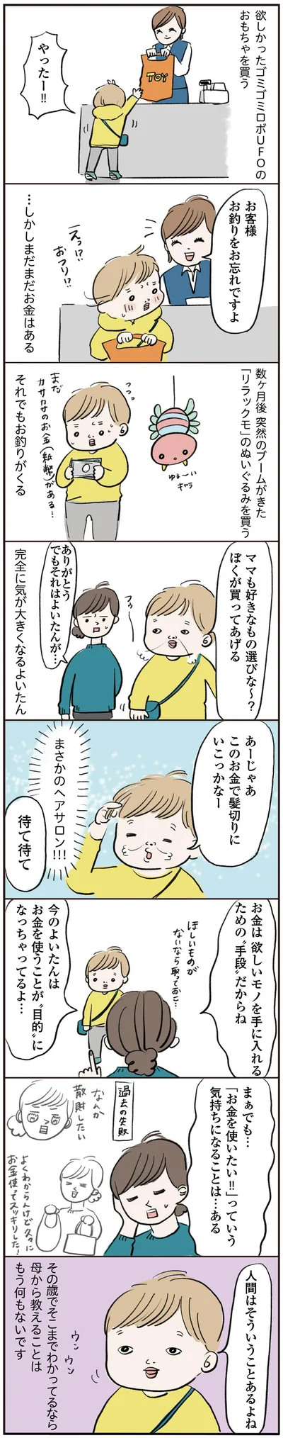 ぼくが買ってあげる