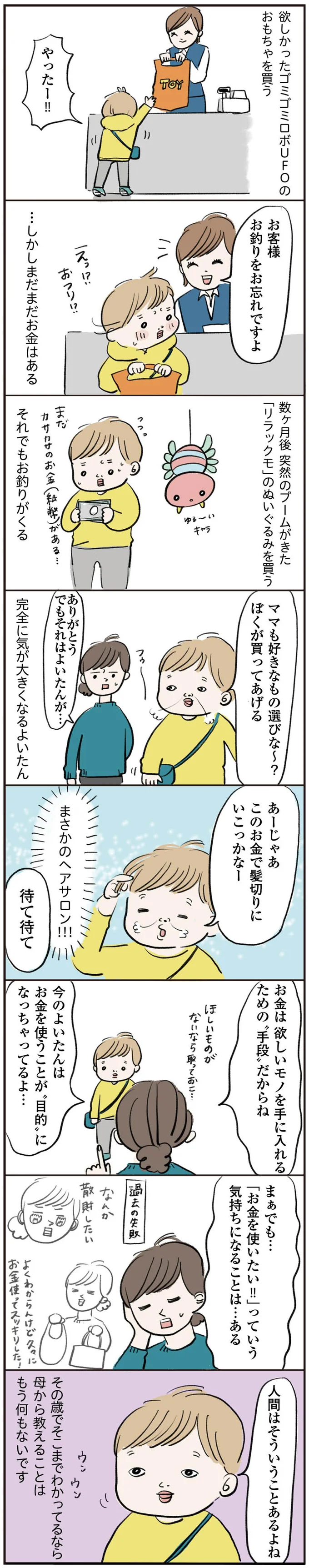 ぼくが買ってあげる