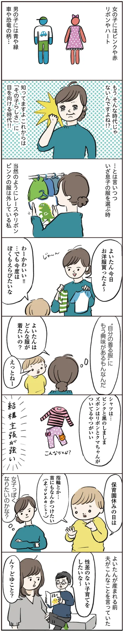 どんな服が着たいの？