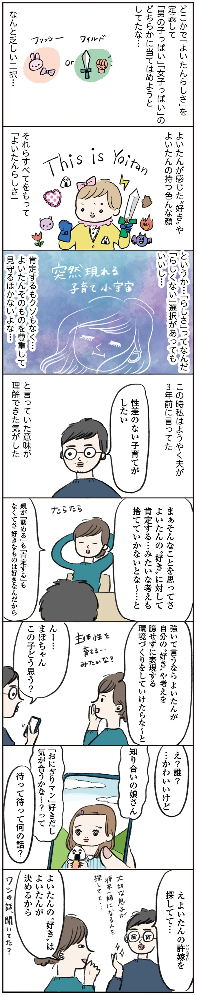 よいたんそのものを尊重して見守るほかないよな…