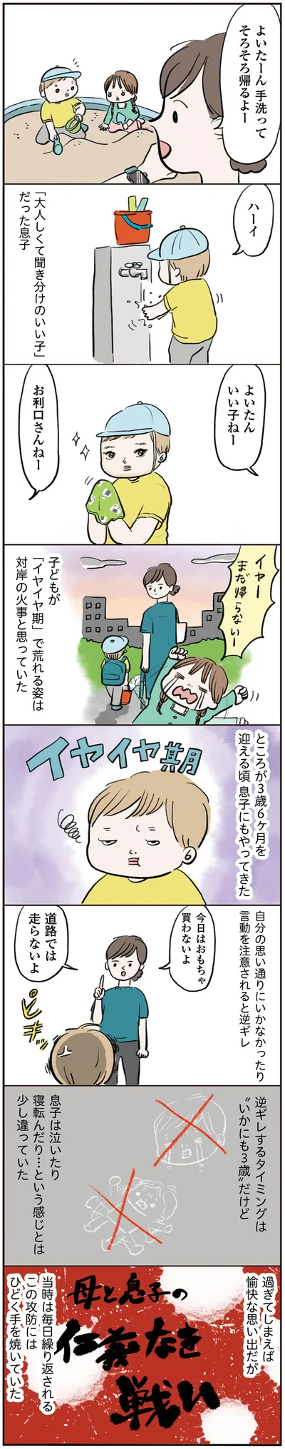 母と息子の仁義なき戦い
