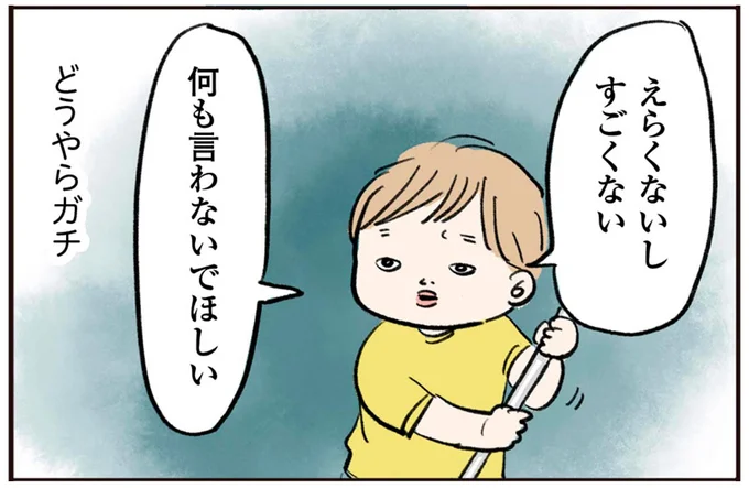 えらくないし すごくない