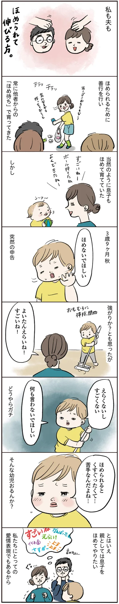 ほめないでほしい