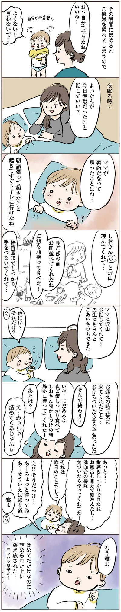 今日素敵だったこと話していい？