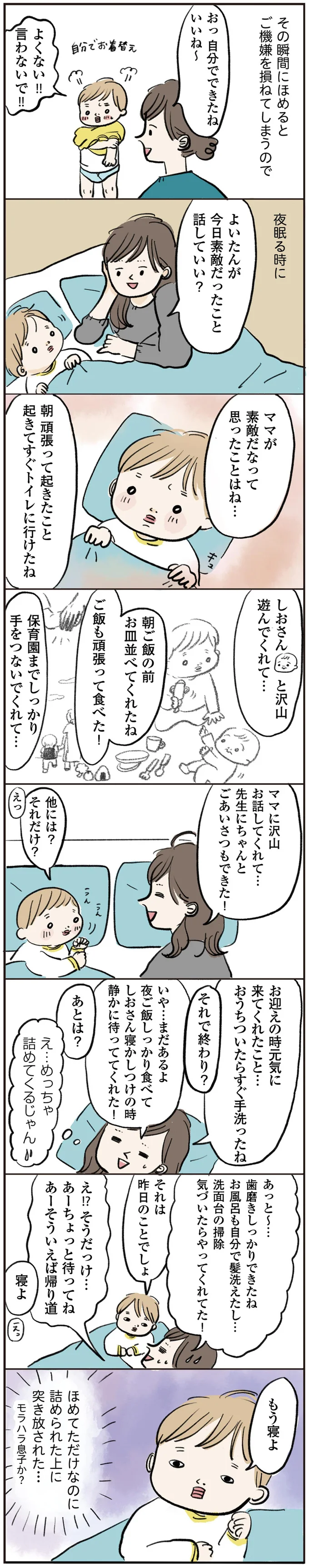 今日素敵だったこと話していい？