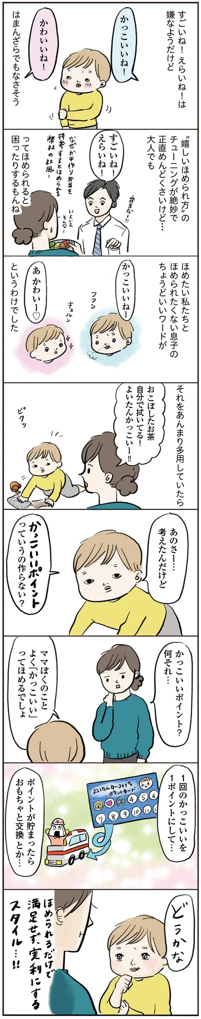 かっこいいポイントっていうの作らない？