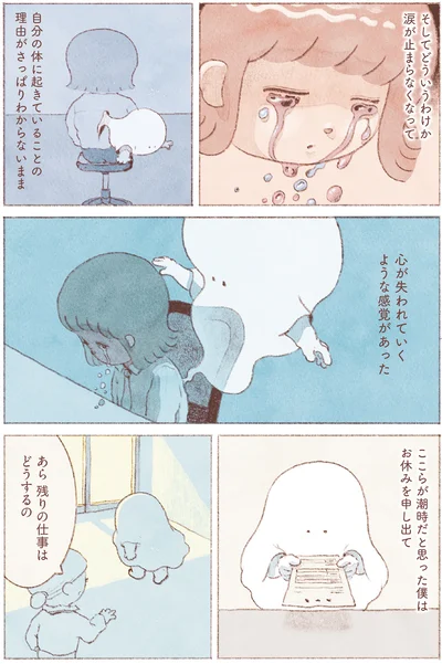 心が失われていくような感覚があった