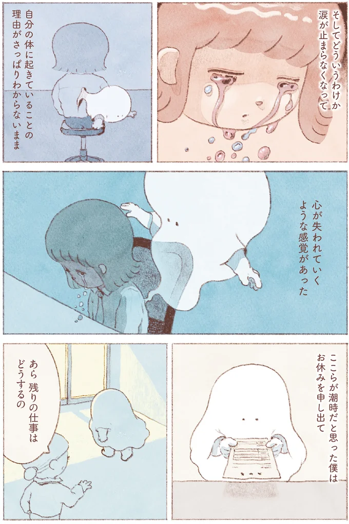 心が失われていくような感覚があった