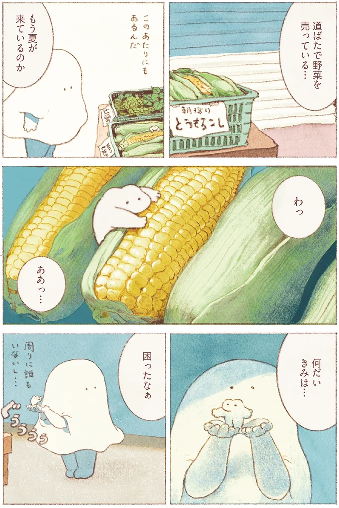 『おばけのおいしいひと休み』より