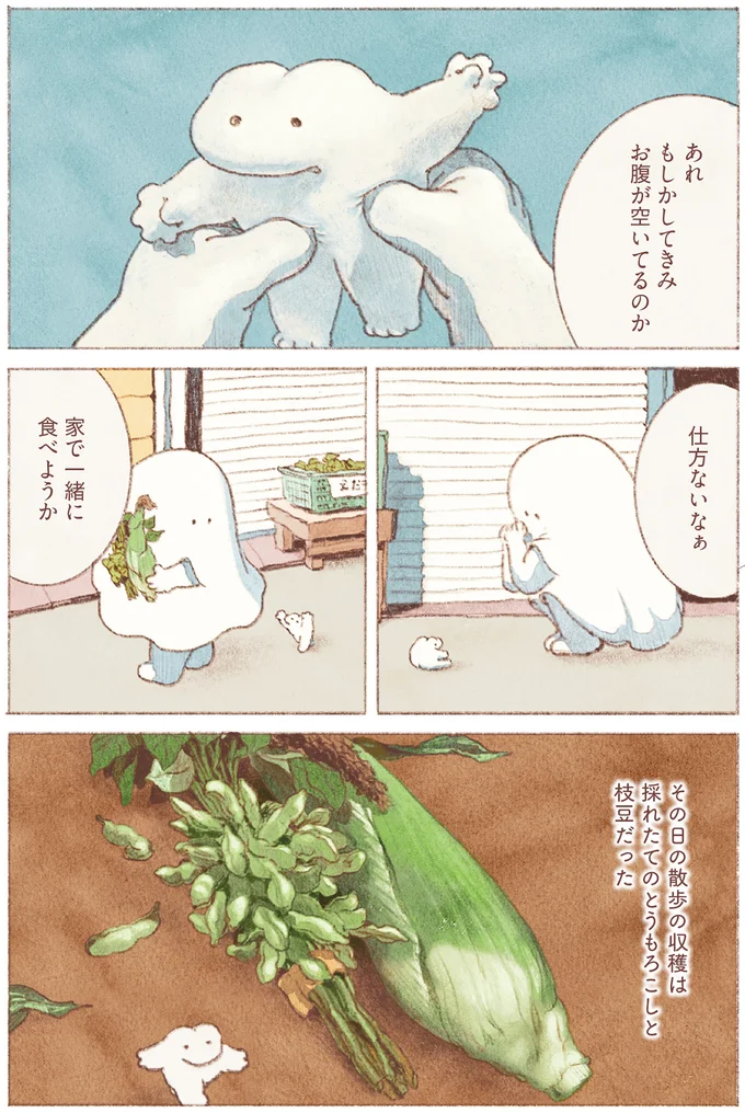 『おばけのおいしいひと休み』より