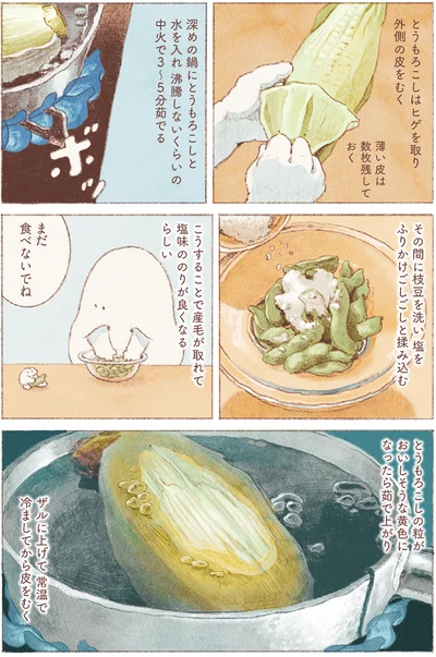 『おばけのおいしいひと休み』より