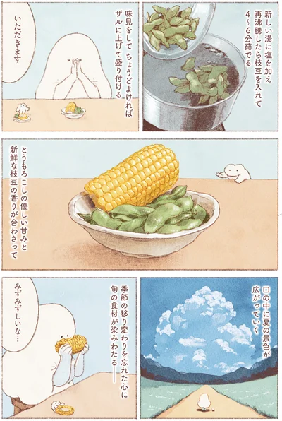 『おばけのおいしいひと休み』より