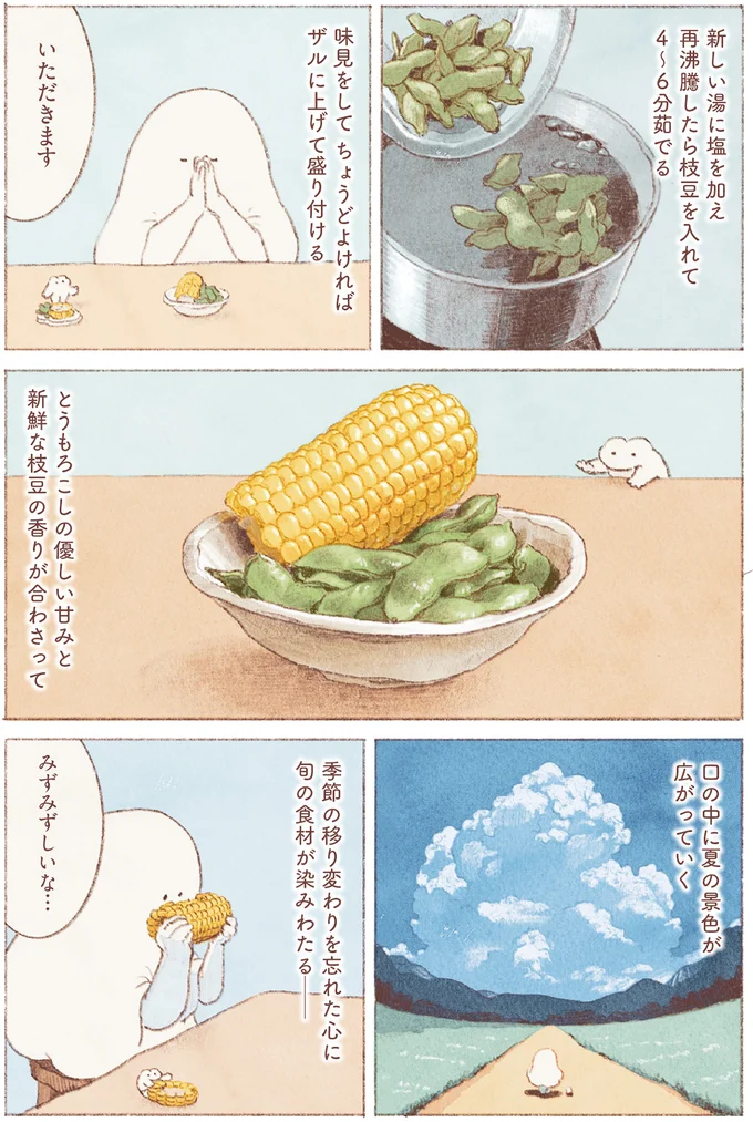 『おばけのおいしいひと休み』より