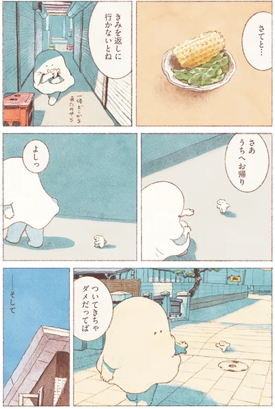 『おばけのおいしいひと休み』より