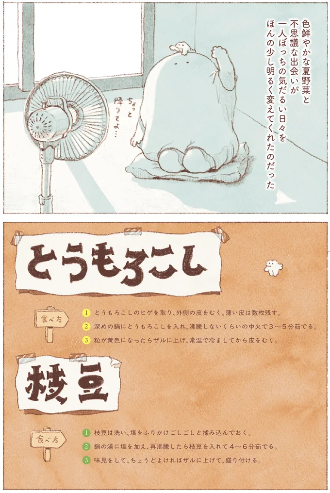 『おばけのおいしいひと休み』より
