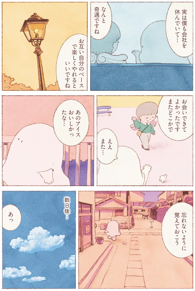 『おばけのおいしいひと休み』より