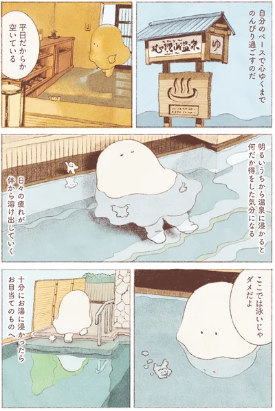 『おばけのおいしいひと休み』より