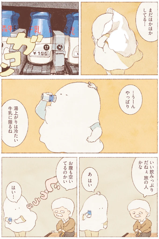 『おばけのおいしいひと休み』より
