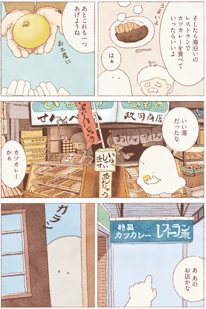 『おばけのおいしいひと休み』より