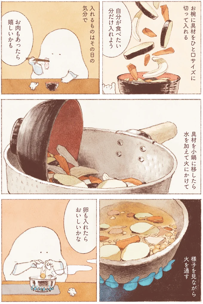 『おばけのおいしいひと休み』より