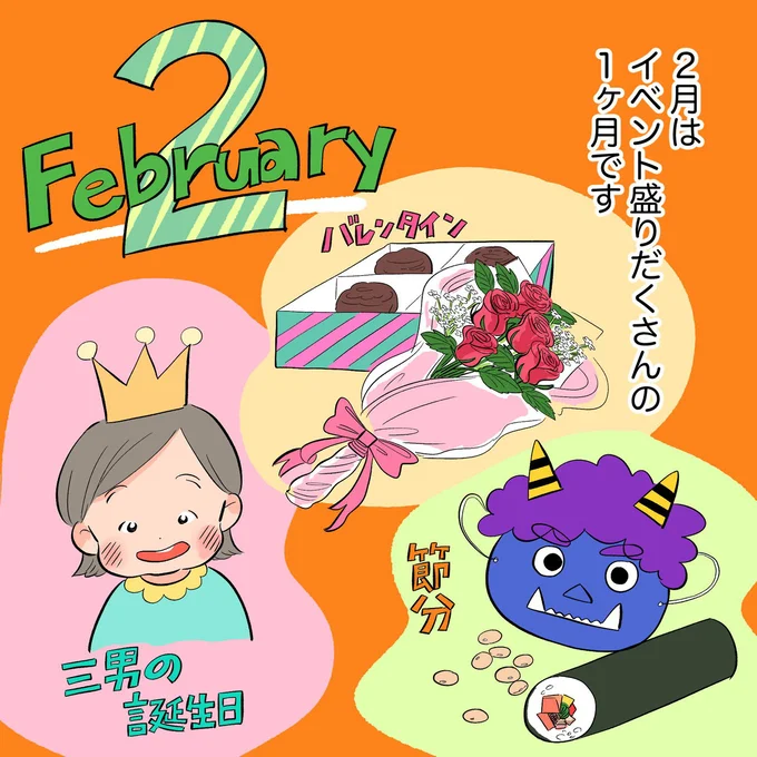 2月はイベント盛りだくさん
