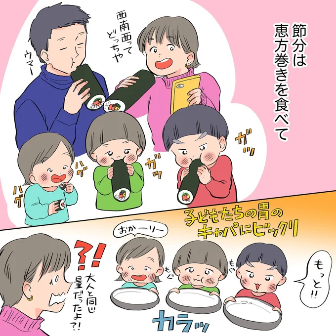 節分は恵方巻を食べて