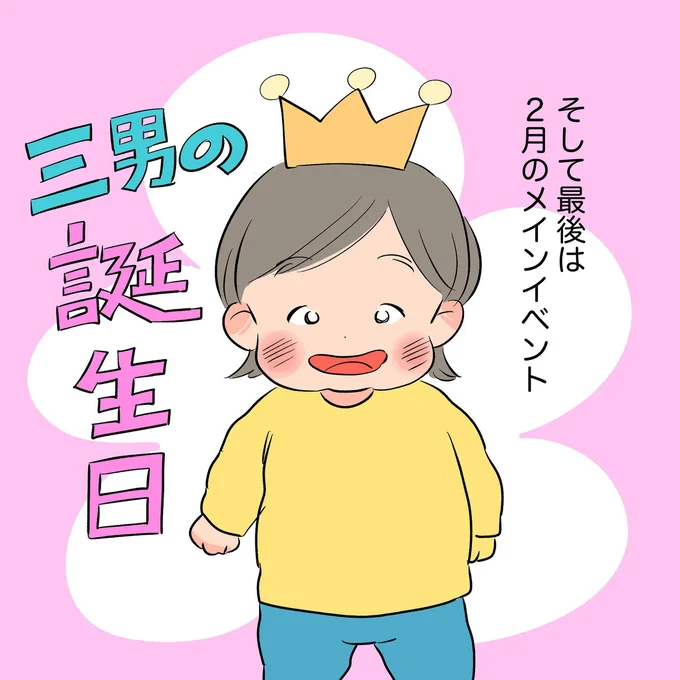 2月のメインイベント
