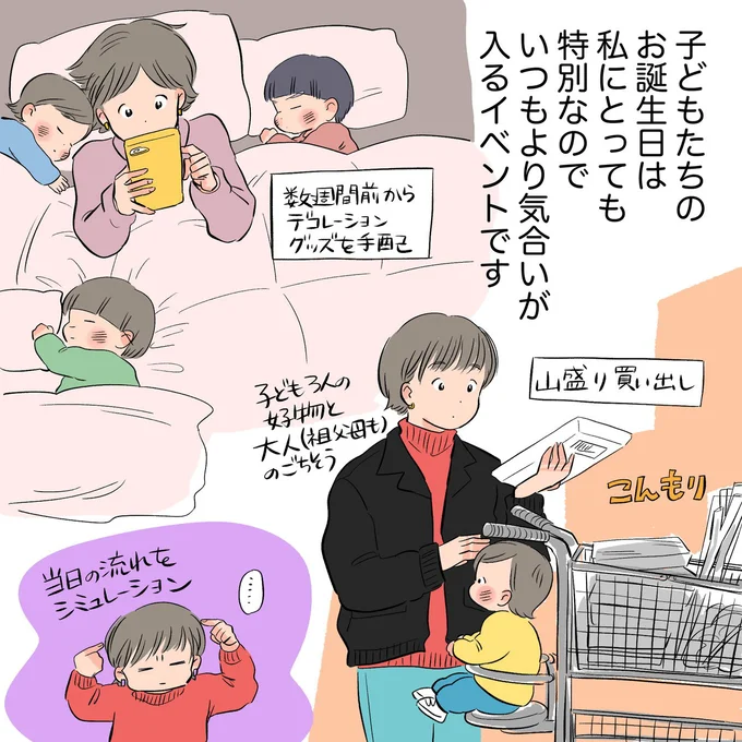 いつもより気合いが入るイベント