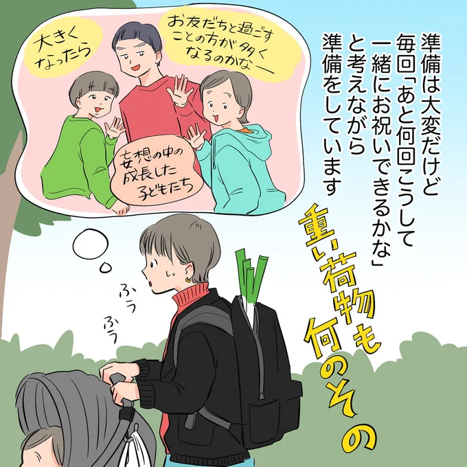 「あと何回こうして一緒にお祝いできるかな」