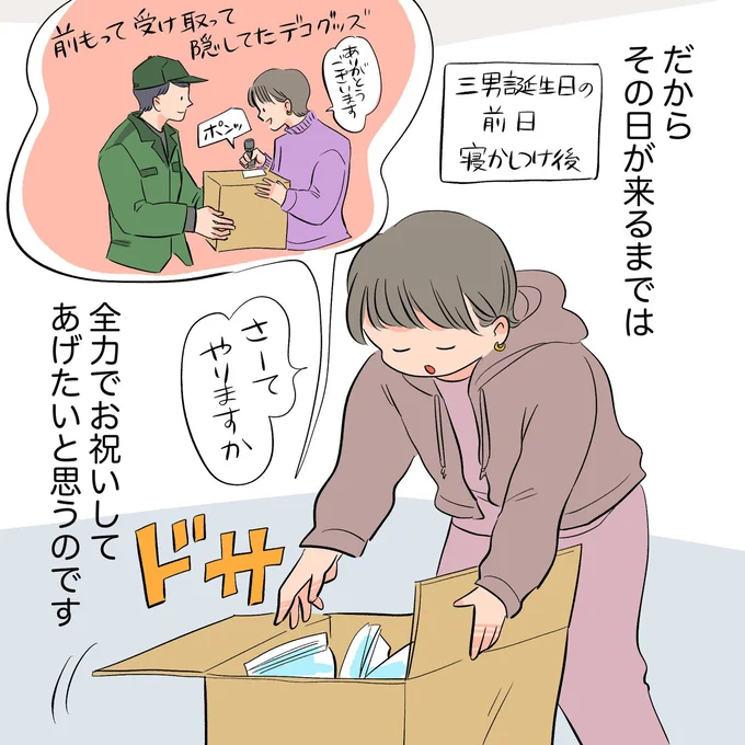 全力でお祝いしてあげたいと思うのです