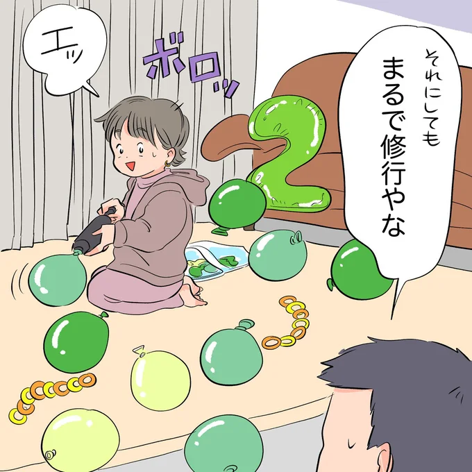 まるで修行やな