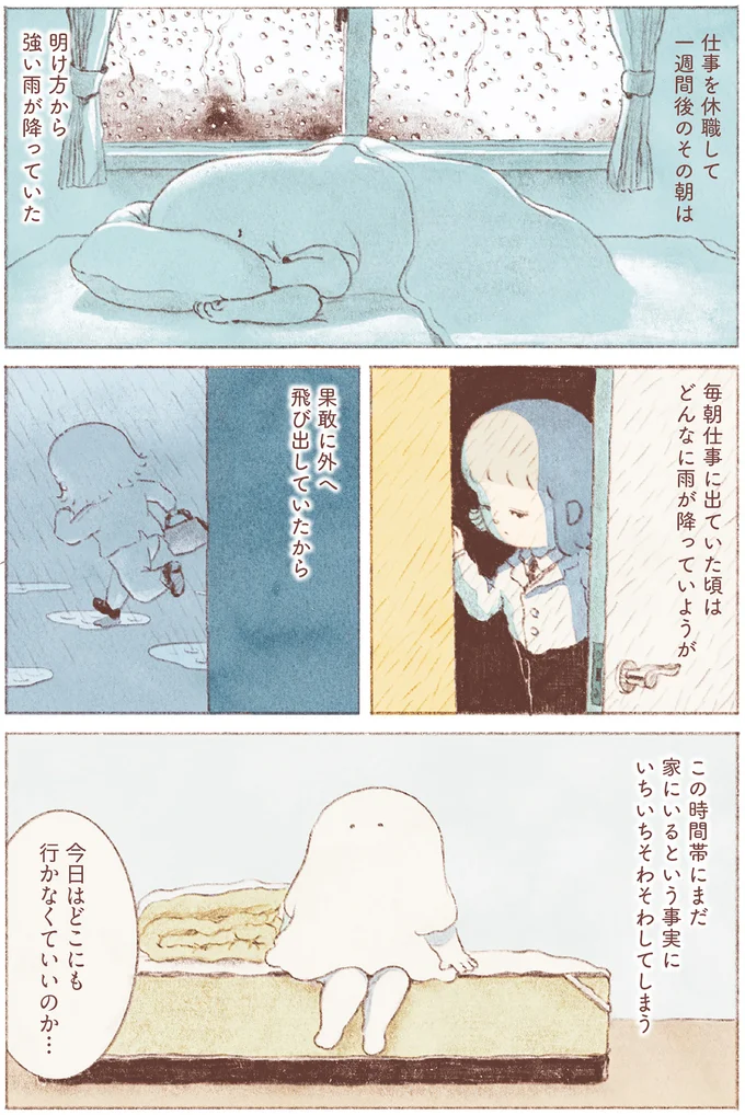 今日はどこにも行かなくていいのか…
