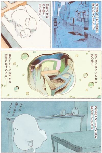 部屋の中は不思議と居心地がいい