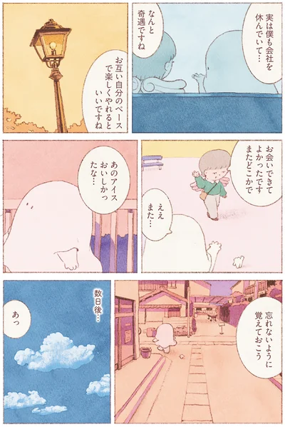あのアイスおいしかったな…