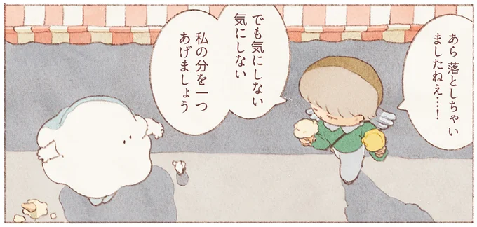 私の分を一つあげましょう