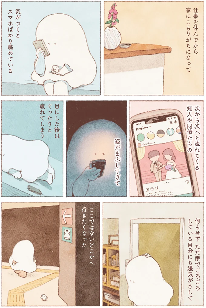 気がつくとスマホばかり眺めている