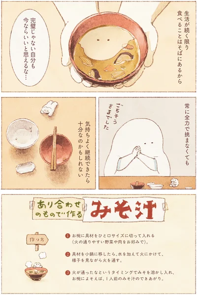 完璧じゃない自分も今ならいいと思えるな…