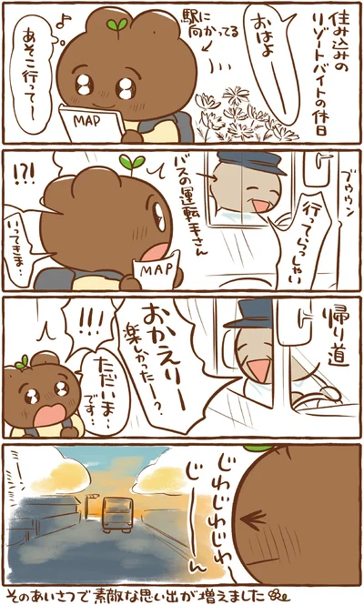 『あのね、今日はこんなこと あめのはちのほのぼの日記』より