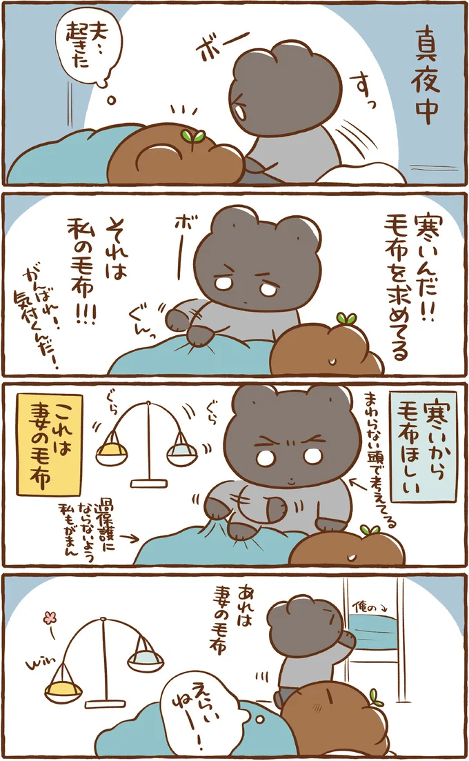 寒いんだ！！