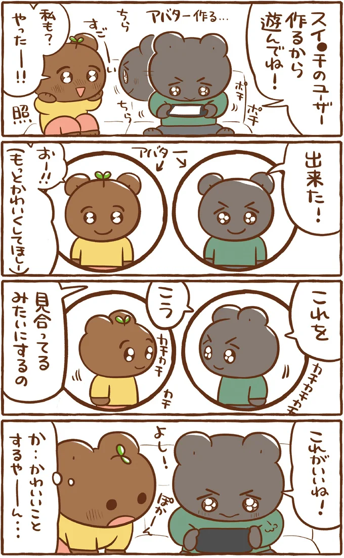 見合ってるみたいにするの