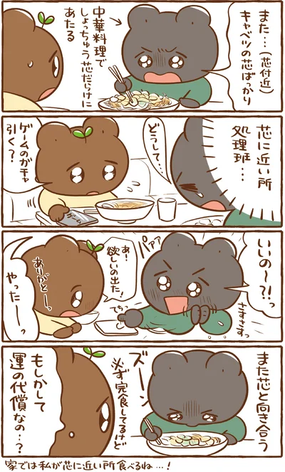 『あのね、今日はこんなこと あめのはちのほのぼの日記』より