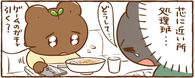 芯に近い所処理班…