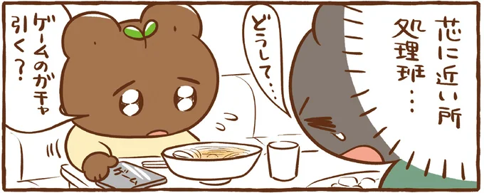 芯に近い所処理班…