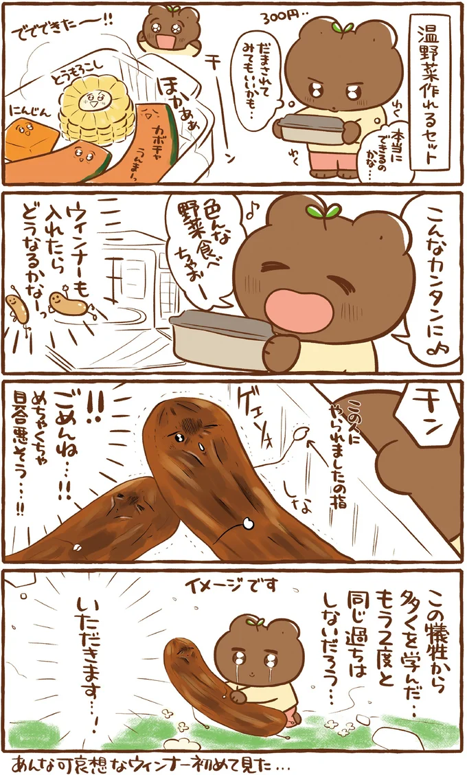 ウインナーも入れたらどうなるかな