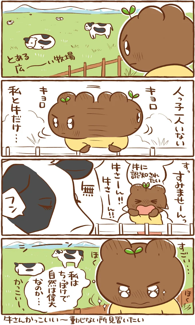 私と牛だけ…