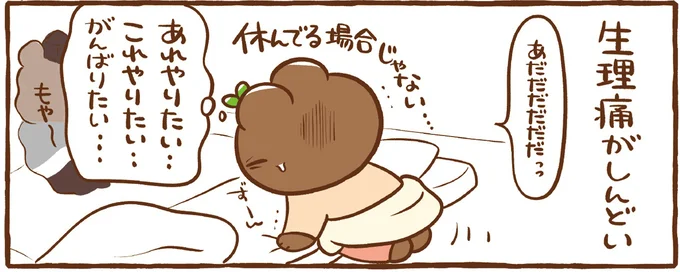 生理痛がしんどい
