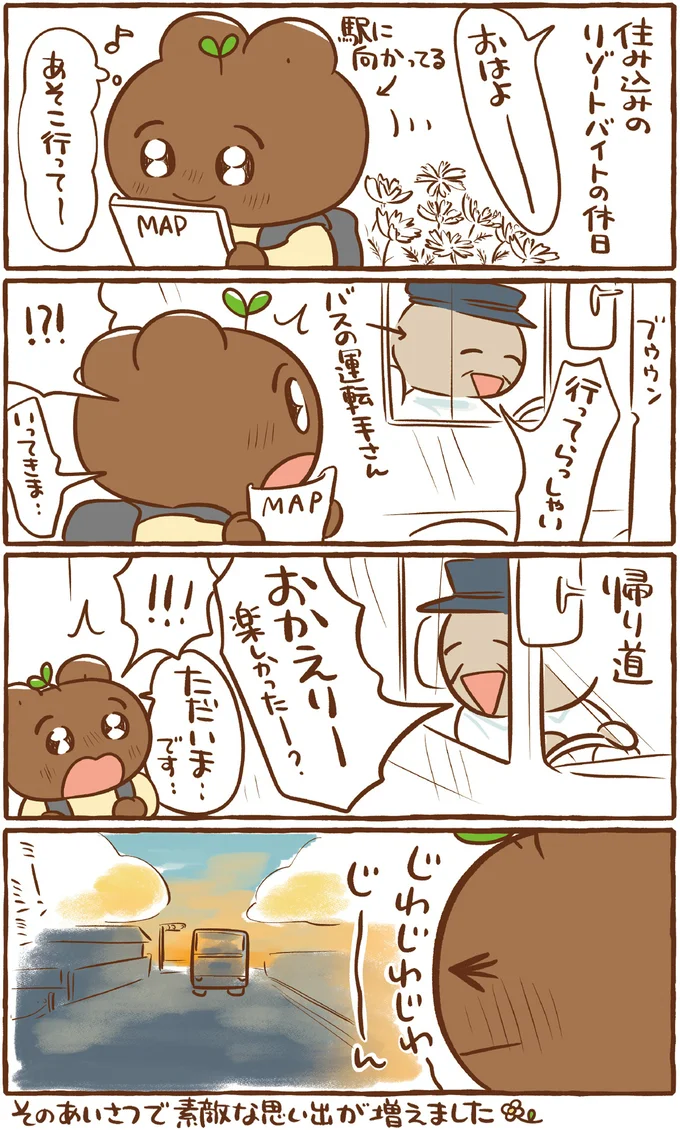 リゾートバイトの休日