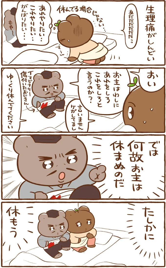 何故お主は休まぬのだ
